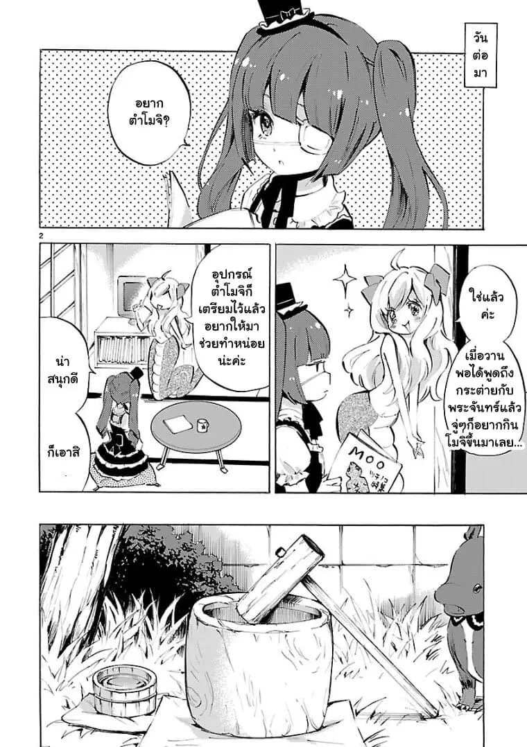 Jashin-chan Dropkick ตอนที่ 105 หน้า 2