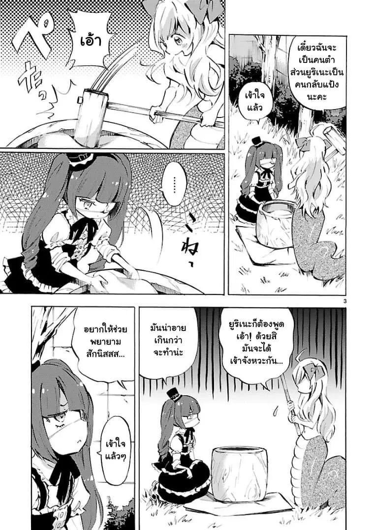 Jashin-chan Dropkick ตอนที่ 105 หน้า 3