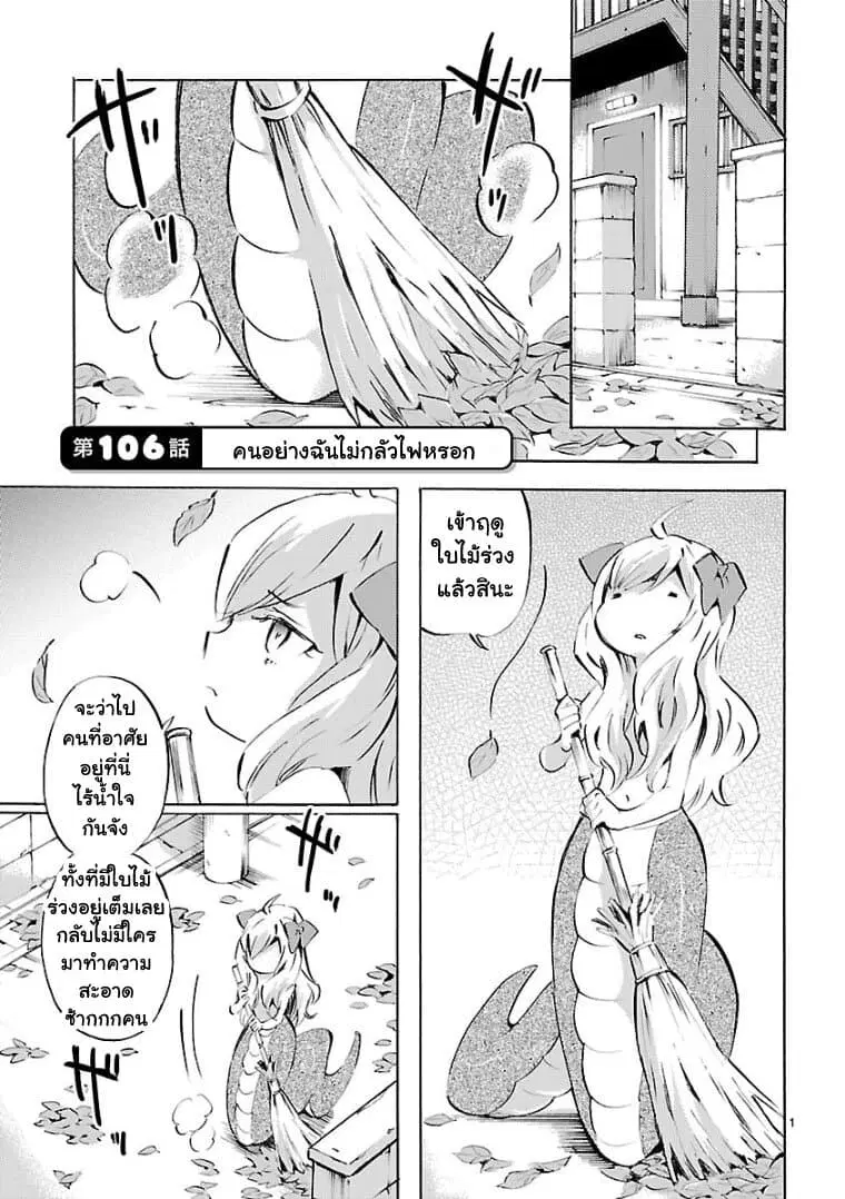 Jashin-chan Dropkick ตอนที่ 106 หน้า 1