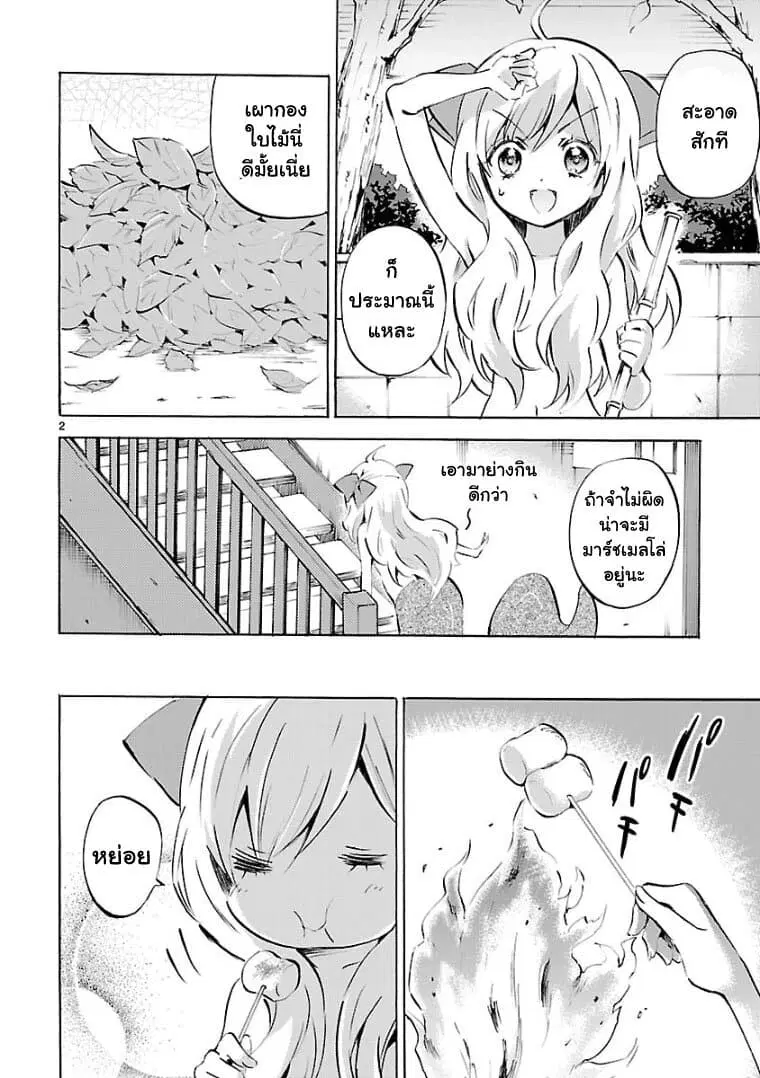 Jashin-chan Dropkick ตอนที่ 106 หน้า 2