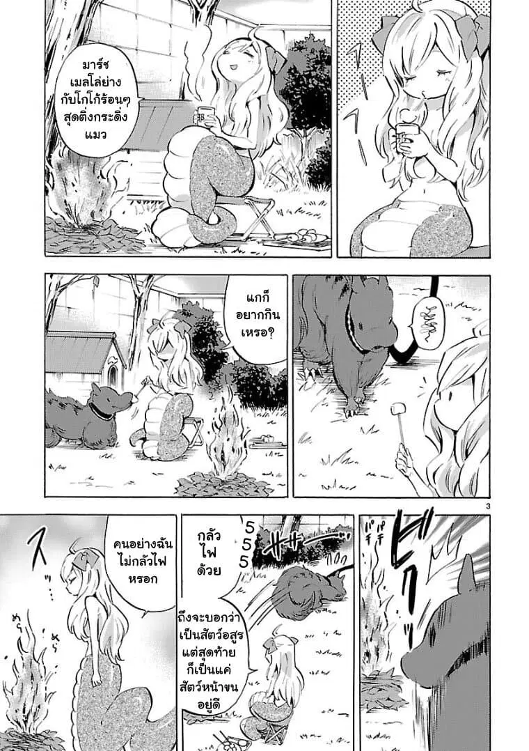 Jashin-chan Dropkick ตอนที่ 106 หน้า 3