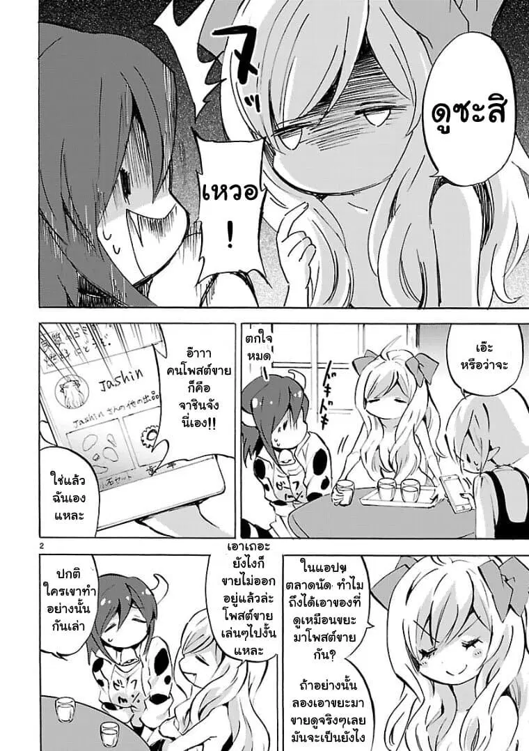 Jashin-chan Dropkick ตอนที่ 107 หน้า 2