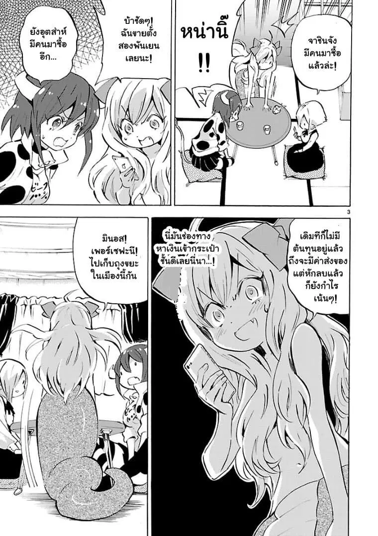 Jashin-chan Dropkick ตอนที่ 107 หน้า 3