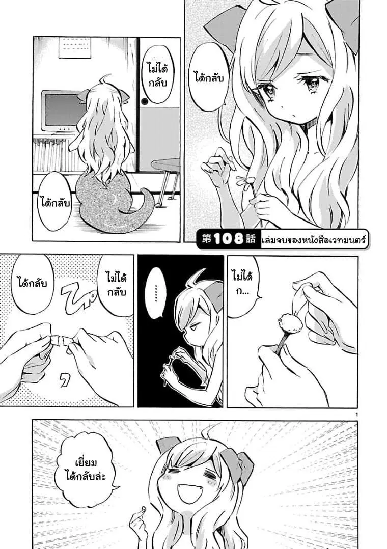 Jashin-chan Dropkick ตอนที่ 108 หน้า 1