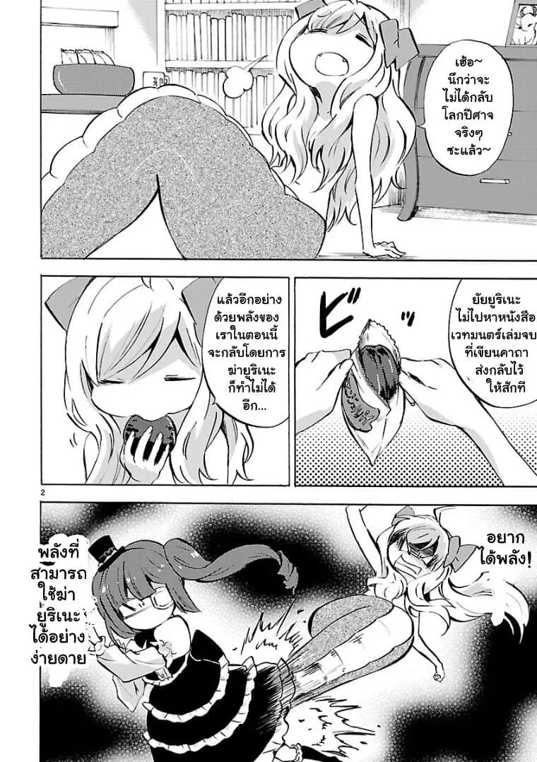 Jashin-chan Dropkick ตอนที่ 108 หน้า 2