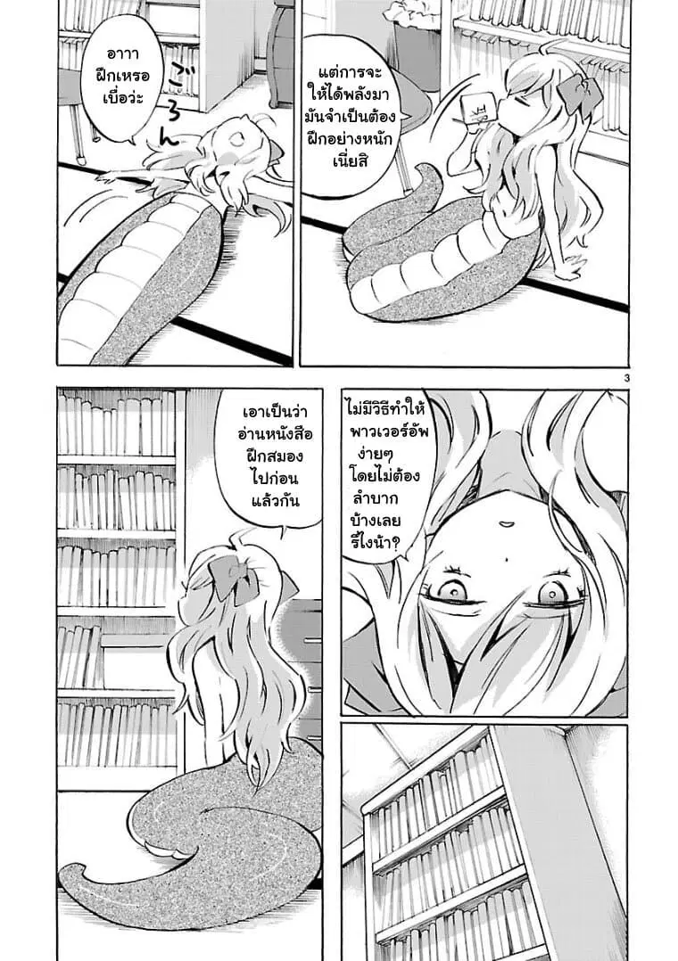 Jashin-chan Dropkick ตอนที่ 108 หน้า 3