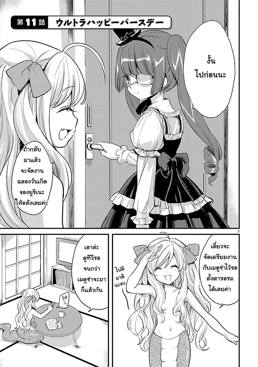 Jashin-chan Dropkick ตอนที่ 11 หน้า 1