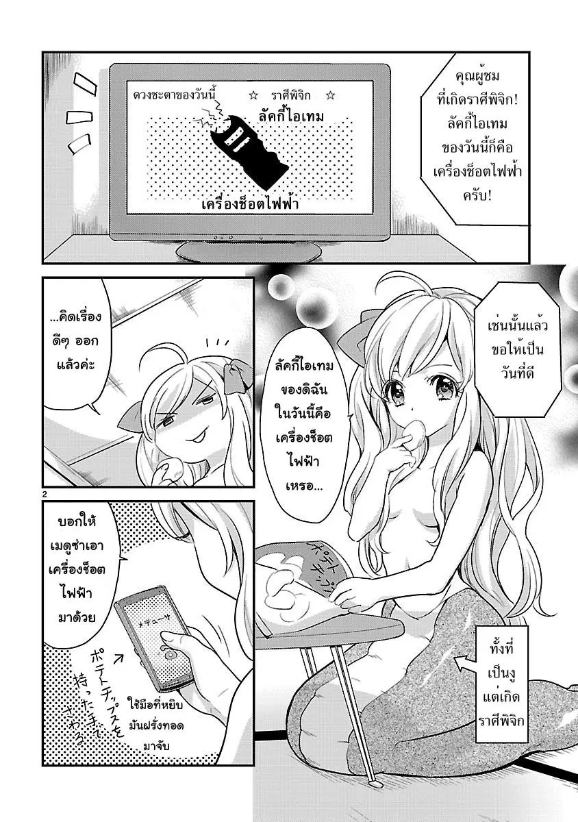 Jashin-chan Dropkick ตอนที่ 11 หน้า 2