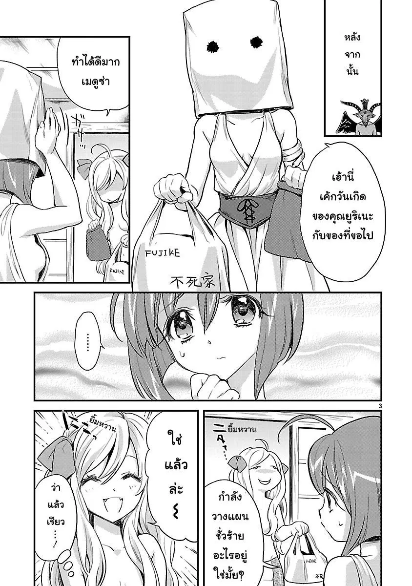 Jashin-chan Dropkick ตอนที่ 11 หน้า 3