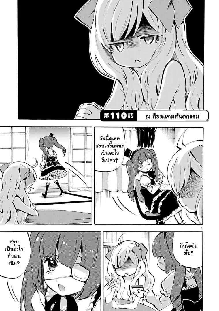 Jashin-chan Dropkick ตอนที่ 110 หน้า 1