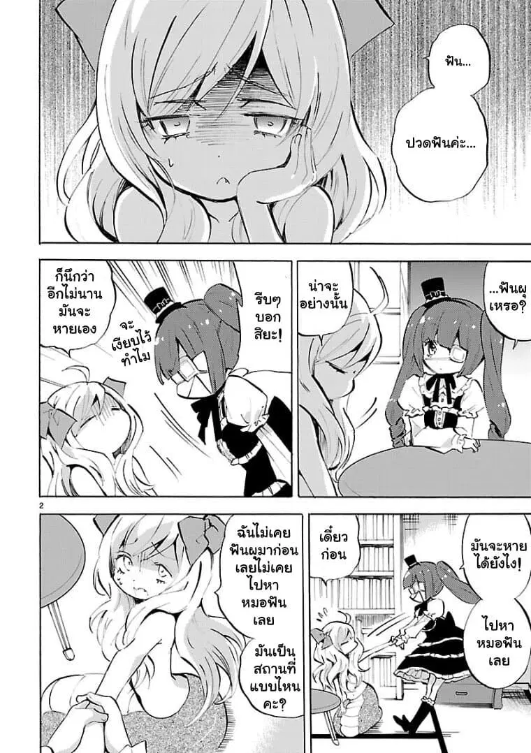 Jashin-chan Dropkick ตอนที่ 110 หน้า 2