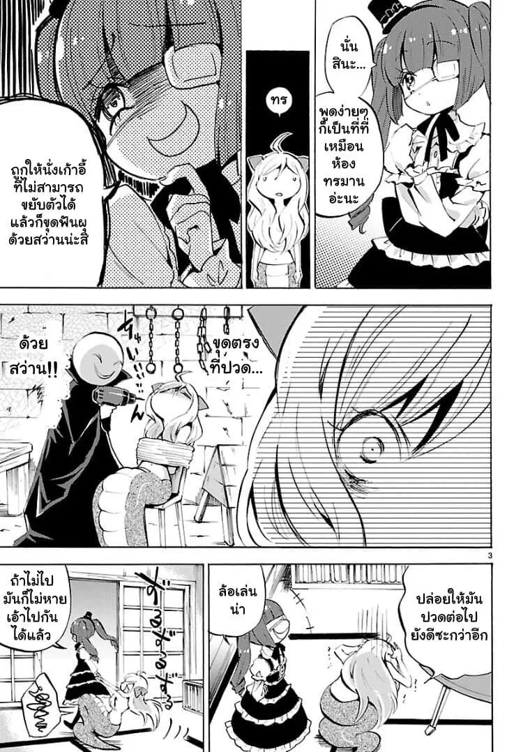 Jashin-chan Dropkick ตอนที่ 110 หน้า 3