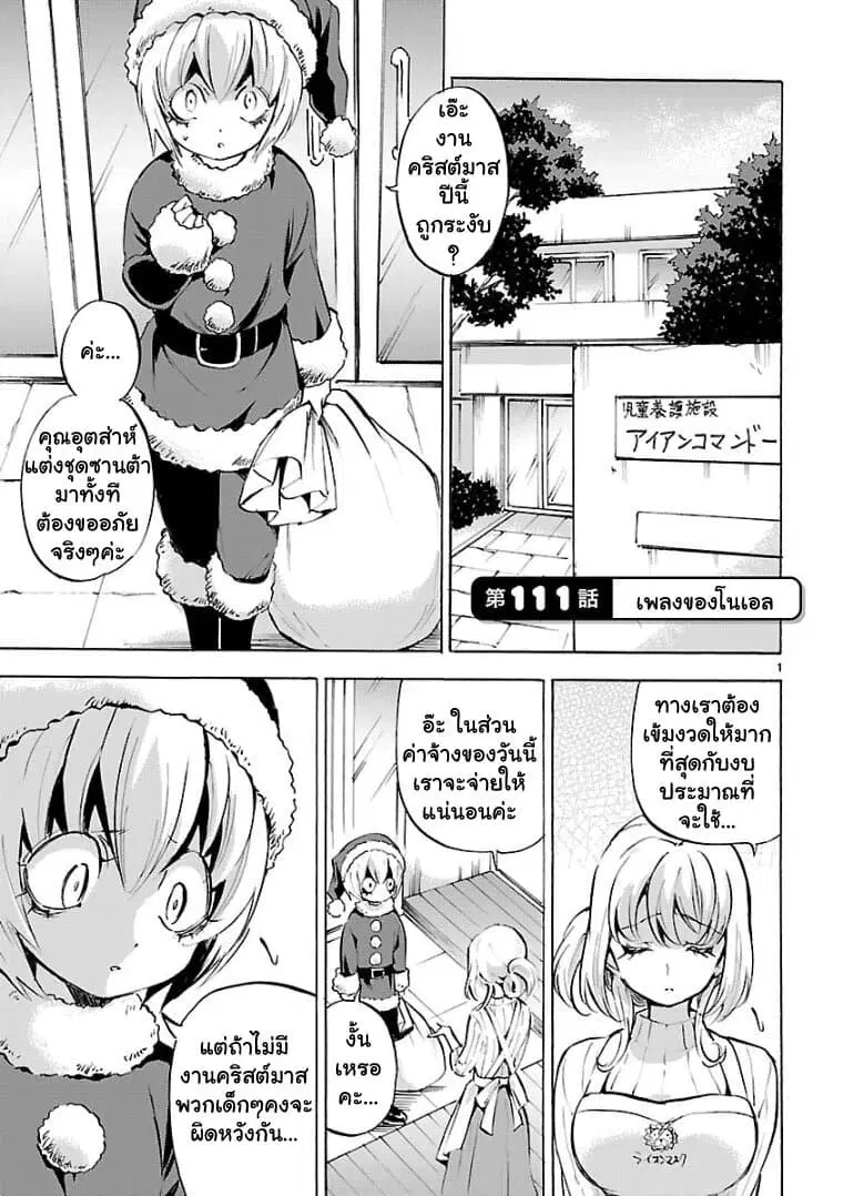Jashin-chan Dropkick ตอนที่ 111 หน้า 1