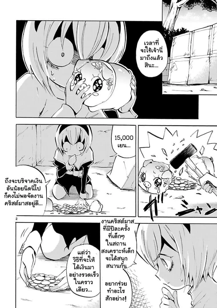 Jashin-chan Dropkick ตอนที่ 111 หน้า 2