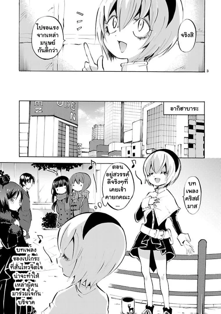 Jashin-chan Dropkick ตอนที่ 111 หน้า 3