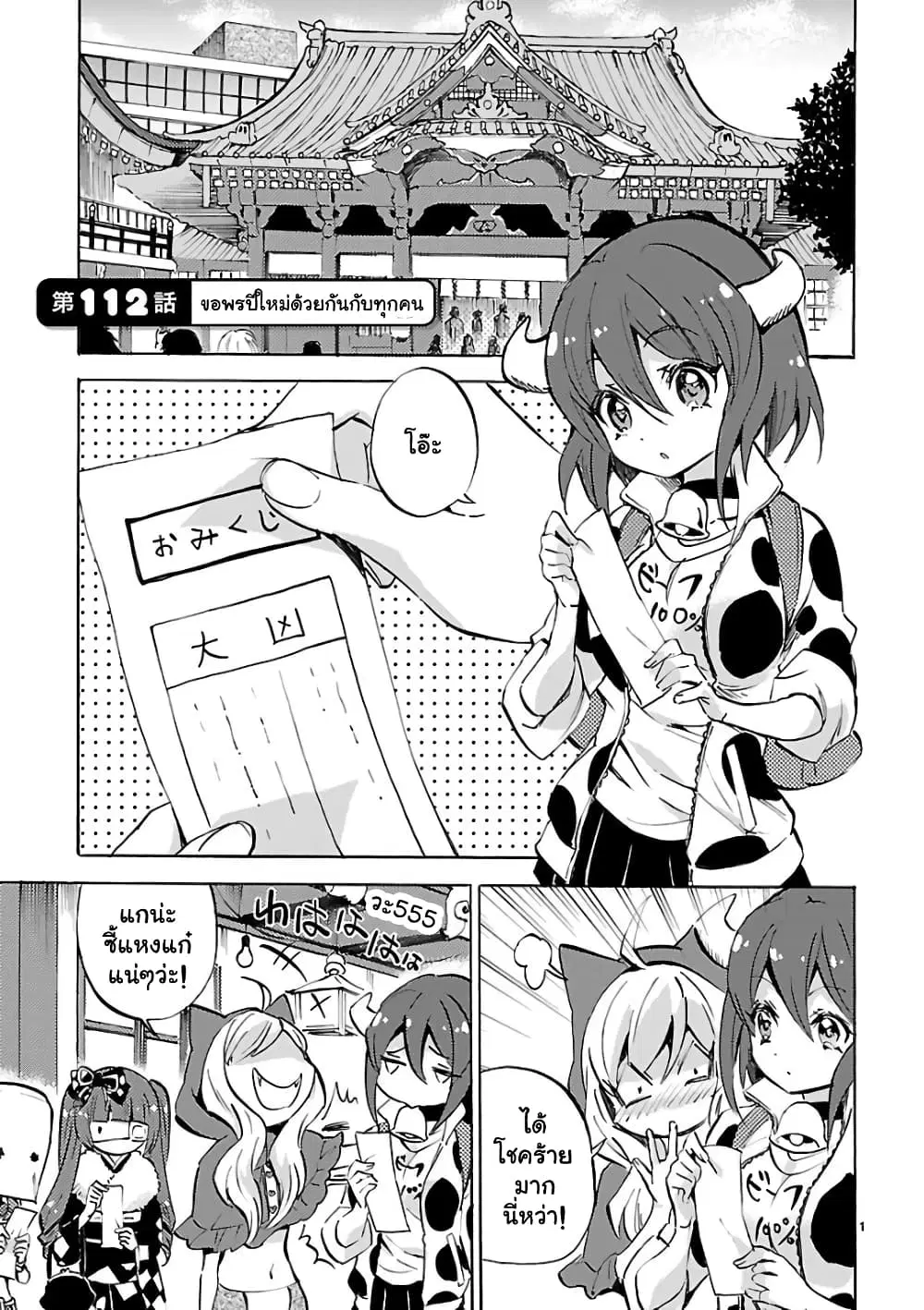 Jashin-chan Dropkick ตอนที่ 112 หน้า 1