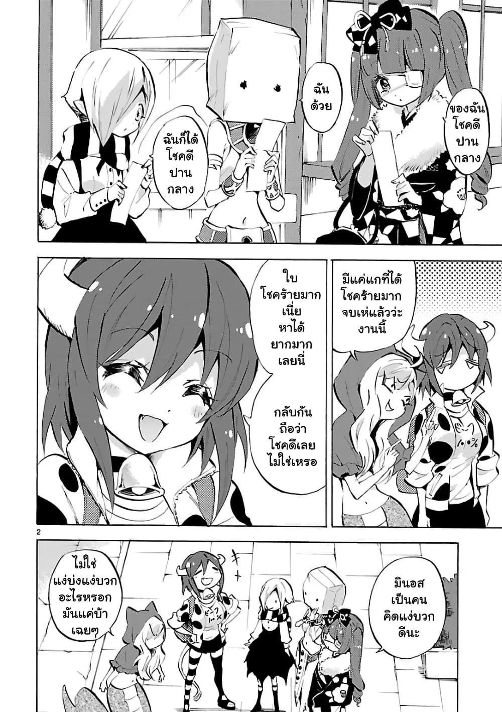 Jashin-chan Dropkick ตอนที่ 112 หน้า 2