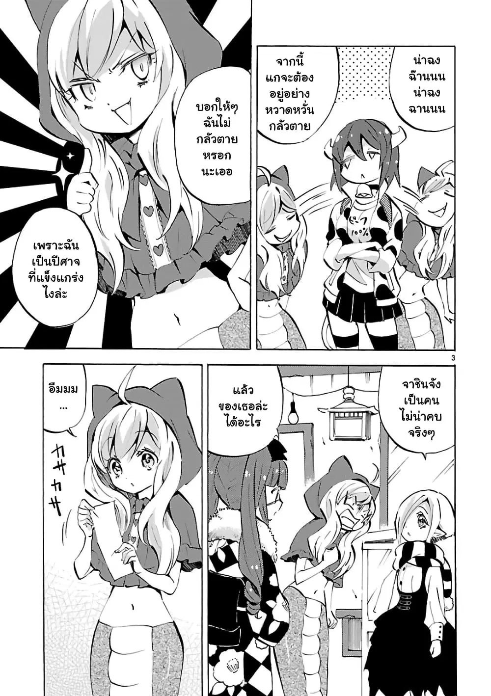 Jashin-chan Dropkick ตอนที่ 112 หน้า 3