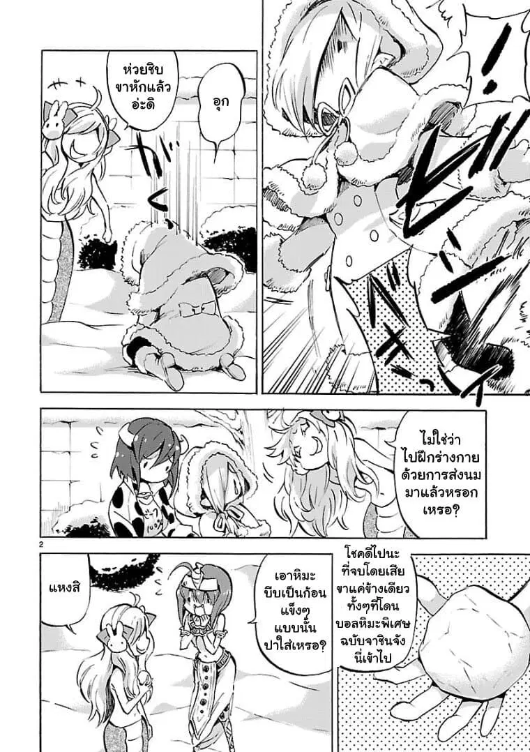 Jashin-chan Dropkick ตอนที่ 113 หน้า 2