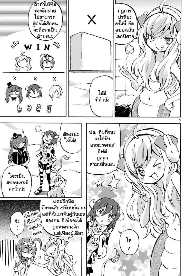 Jashin-chan Dropkick ตอนที่ 113 หน้า 3