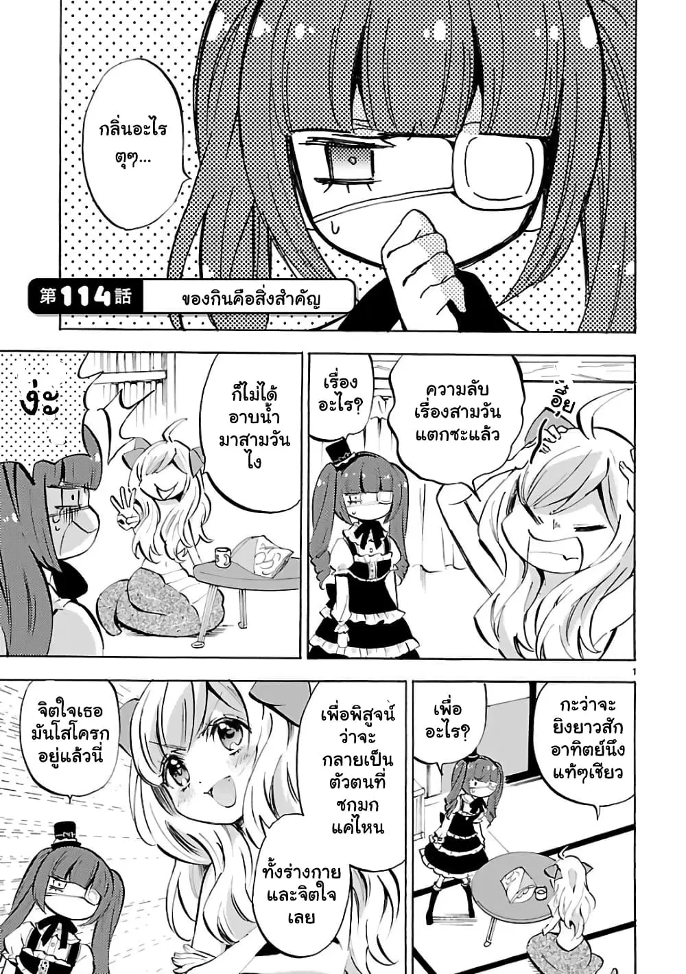 Jashin-chan Dropkick ตอนที่ 114 หน้า 1