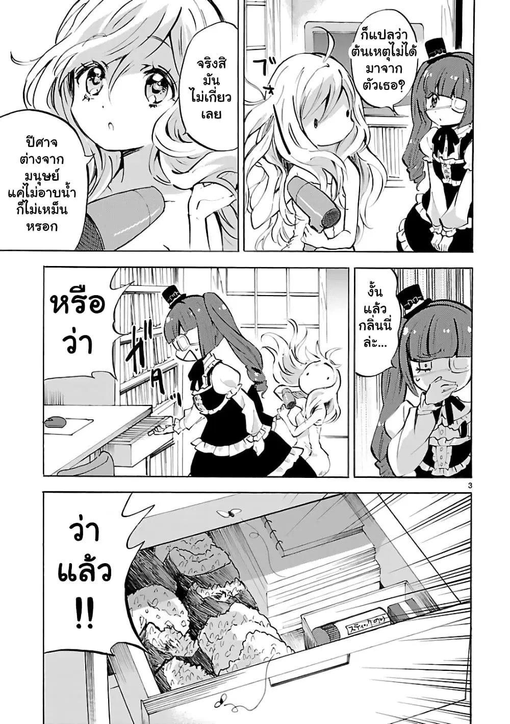 Jashin-chan Dropkick ตอนที่ 114 หน้า 3
