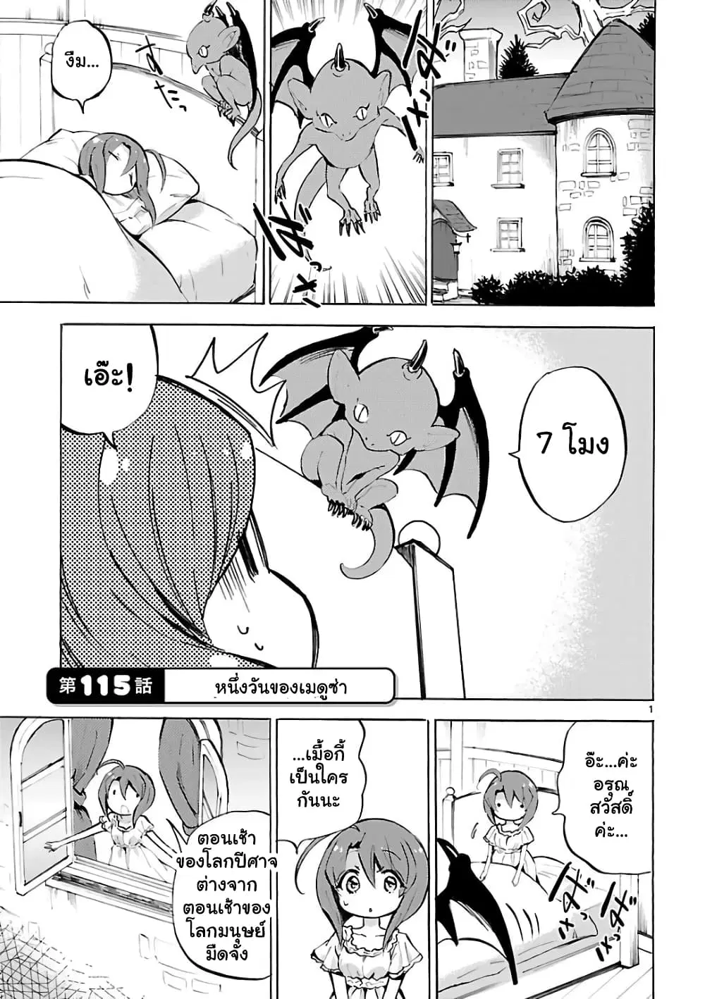 Jashin-chan Dropkick ตอนที่ 115 หน้า 1