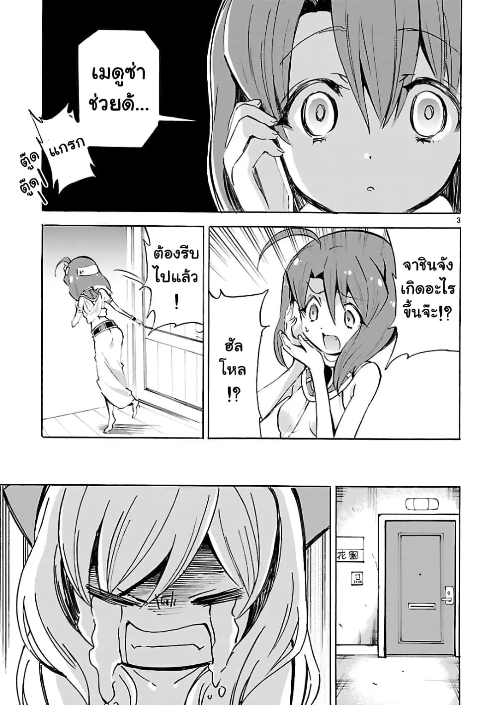 Jashin-chan Dropkick ตอนที่ 115 หน้า 3