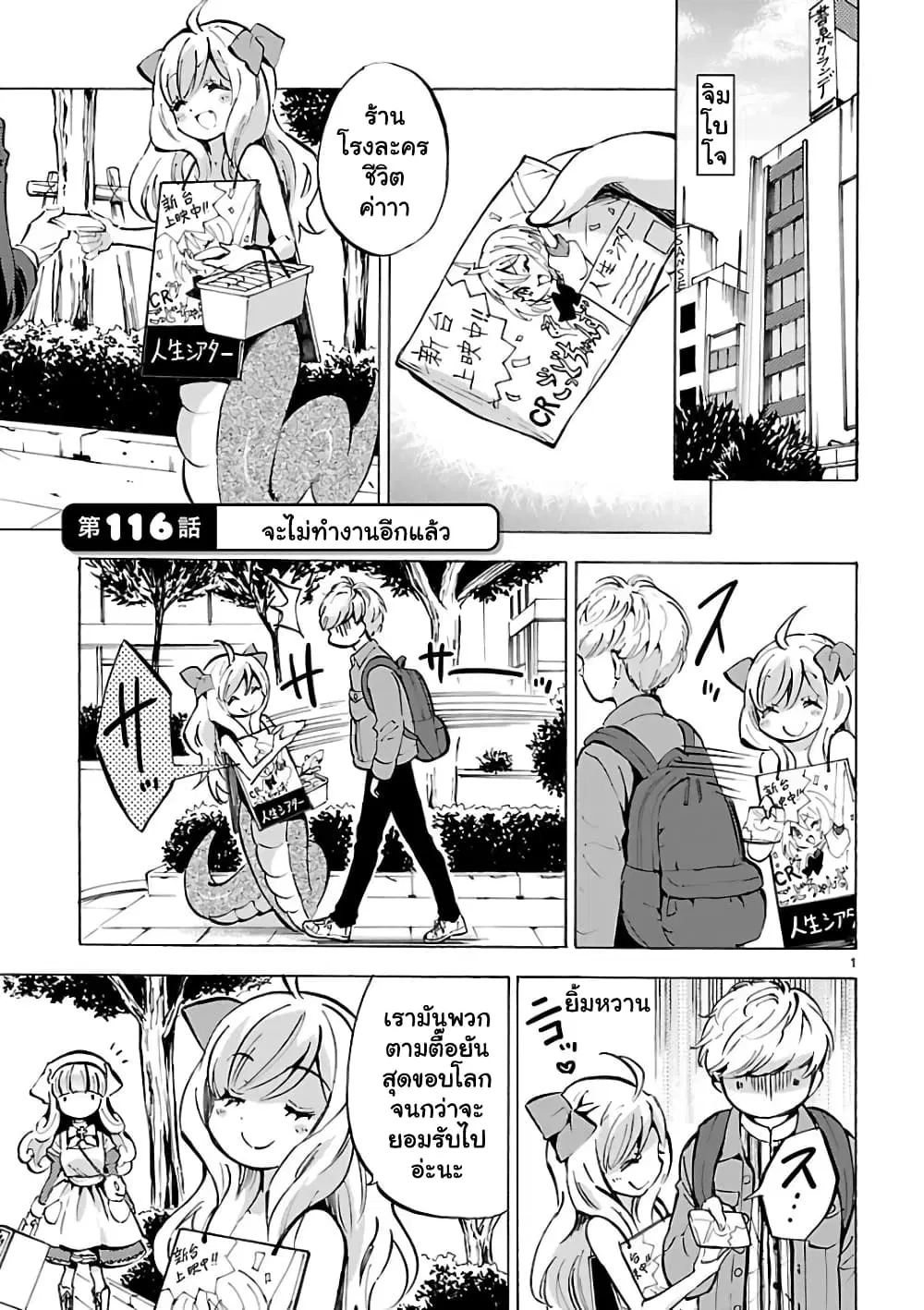 Jashin-chan Dropkick ตอนที่ 116 หน้า 1
