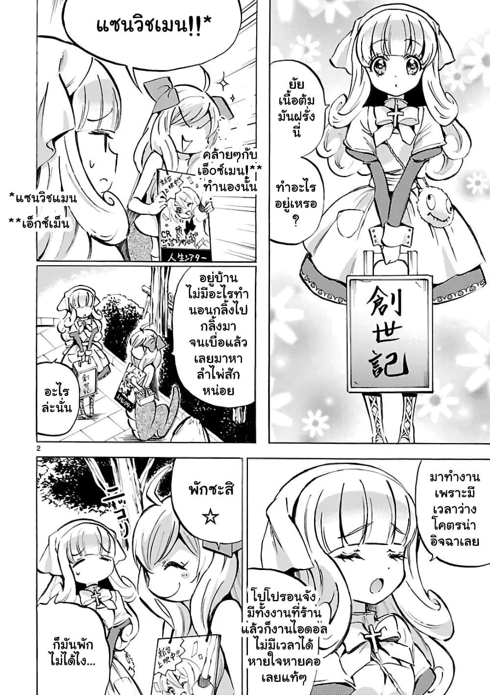 Jashin-chan Dropkick ตอนที่ 116 หน้า 2