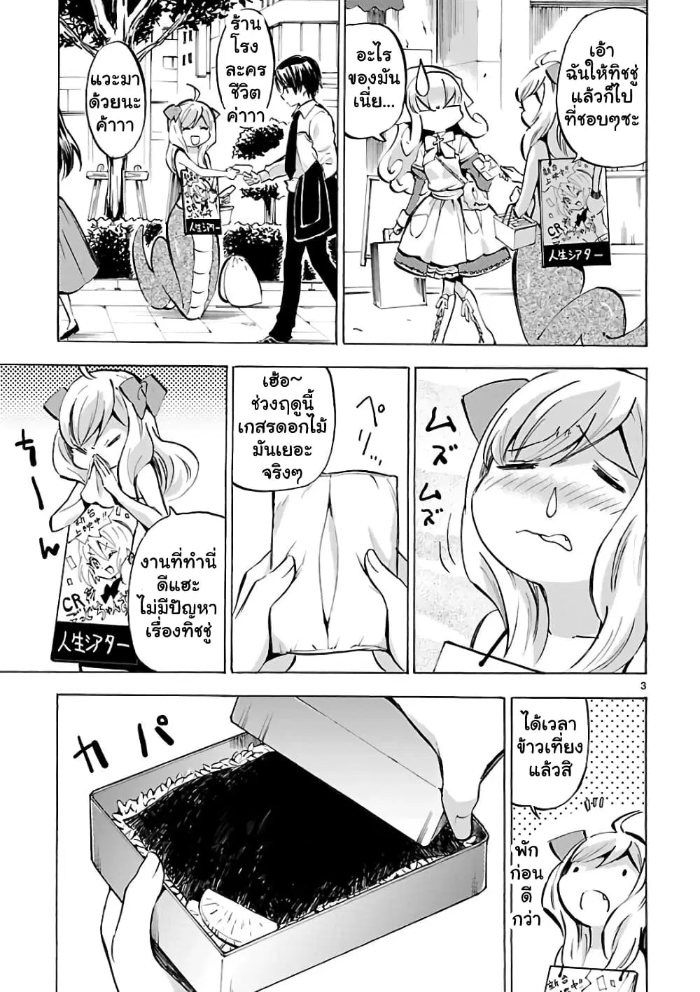 Jashin-chan Dropkick ตอนที่ 116 หน้า 3