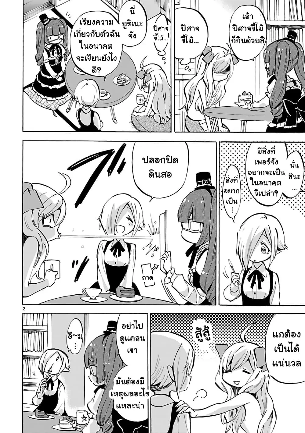 Jashin-chan Dropkick ตอนที่ 117 หน้า 2