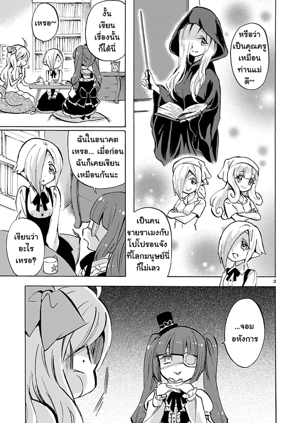 Jashin-chan Dropkick ตอนที่ 117 หน้า 3