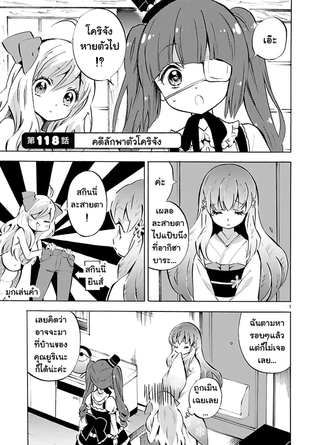 Jashin-chan Dropkick ตอนที่ 118 หน้า 1