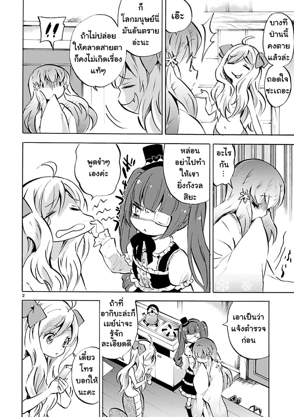 Jashin-chan Dropkick ตอนที่ 118 หน้า 2