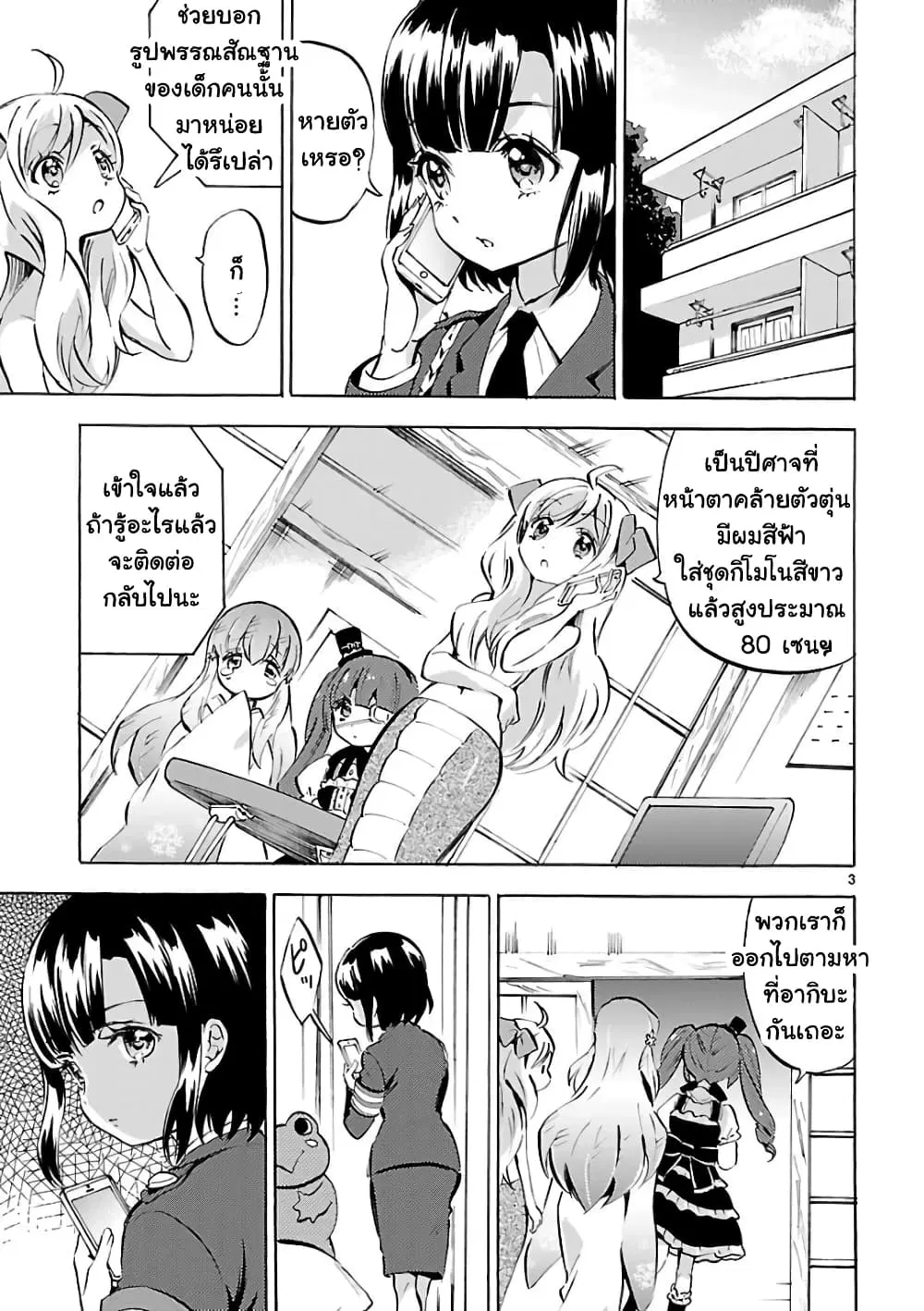 Jashin-chan Dropkick ตอนที่ 118 หน้า 3