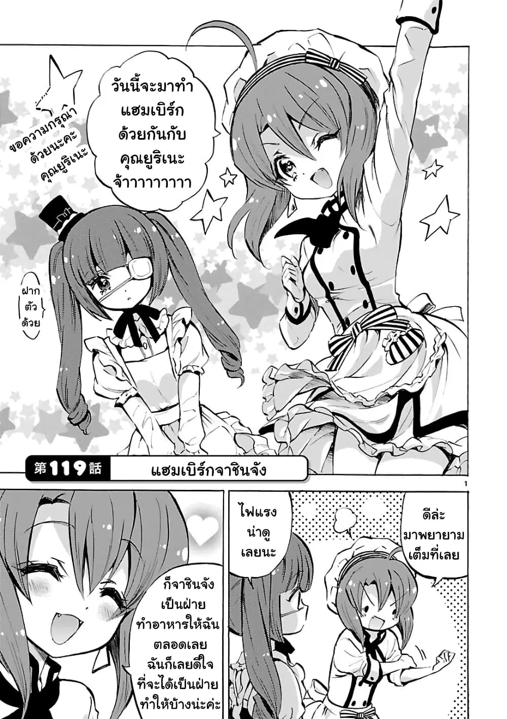 Jashin-chan Dropkick ตอนที่ 119 หน้า 1