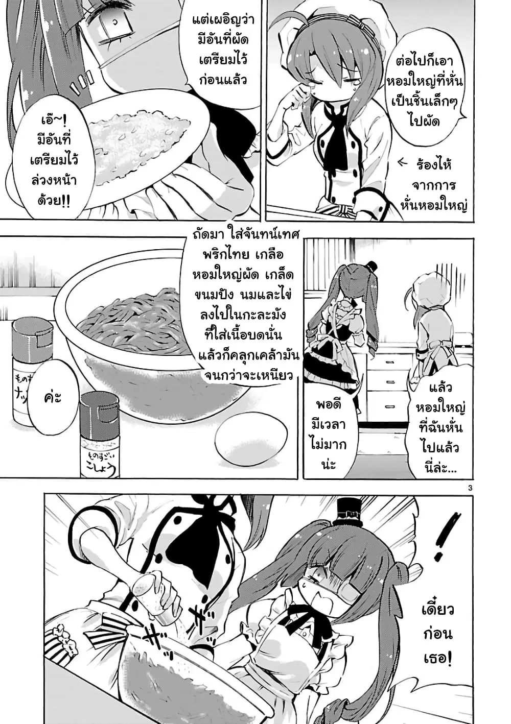 Jashin-chan Dropkick ตอนที่ 119 หน้า 3
