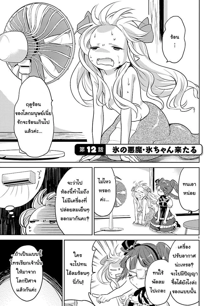 Jashin-chan Dropkick ตอนที่ 12 หน้า 1