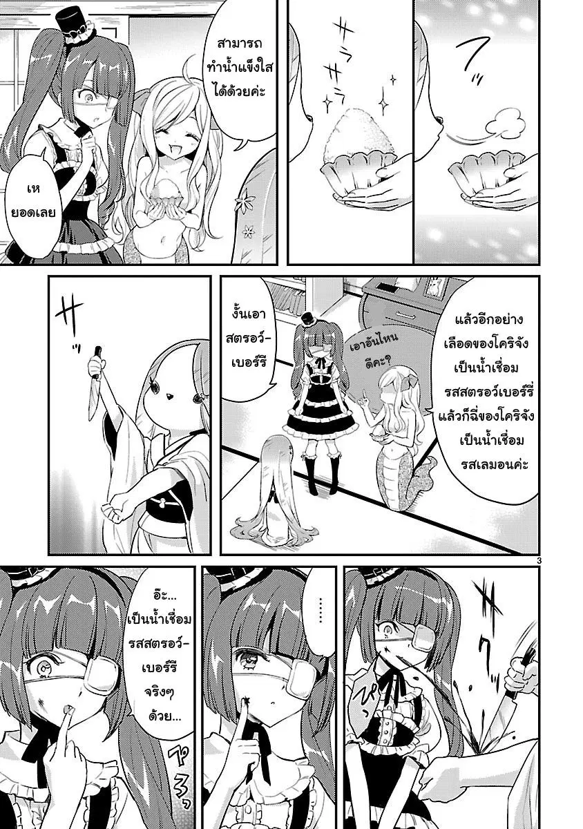 Jashin-chan Dropkick ตอนที่ 12 หน้า 3