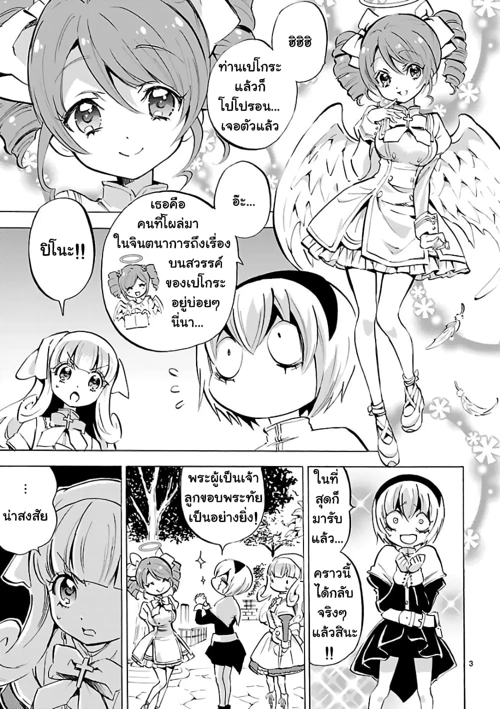 Jashin-chan Dropkick ตอนที่ 120 หน้า 3