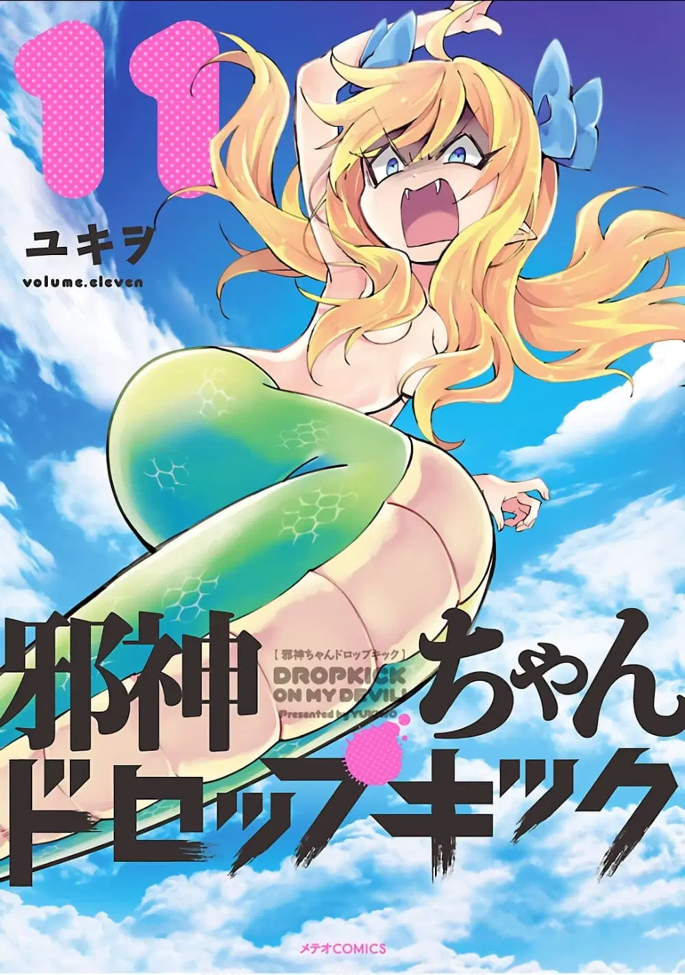 Jashin-chan Dropkick ตอนที่ 121 หน้า 1