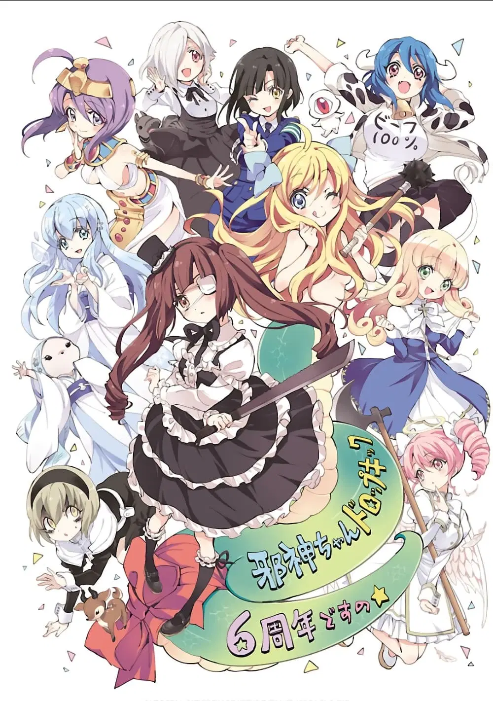 Jashin-chan Dropkick ตอนที่ 121 หน้า 3
