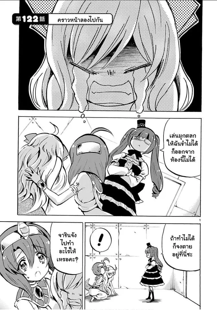 Jashin-chan Dropkick ตอนที่ 122 หน้า 1
