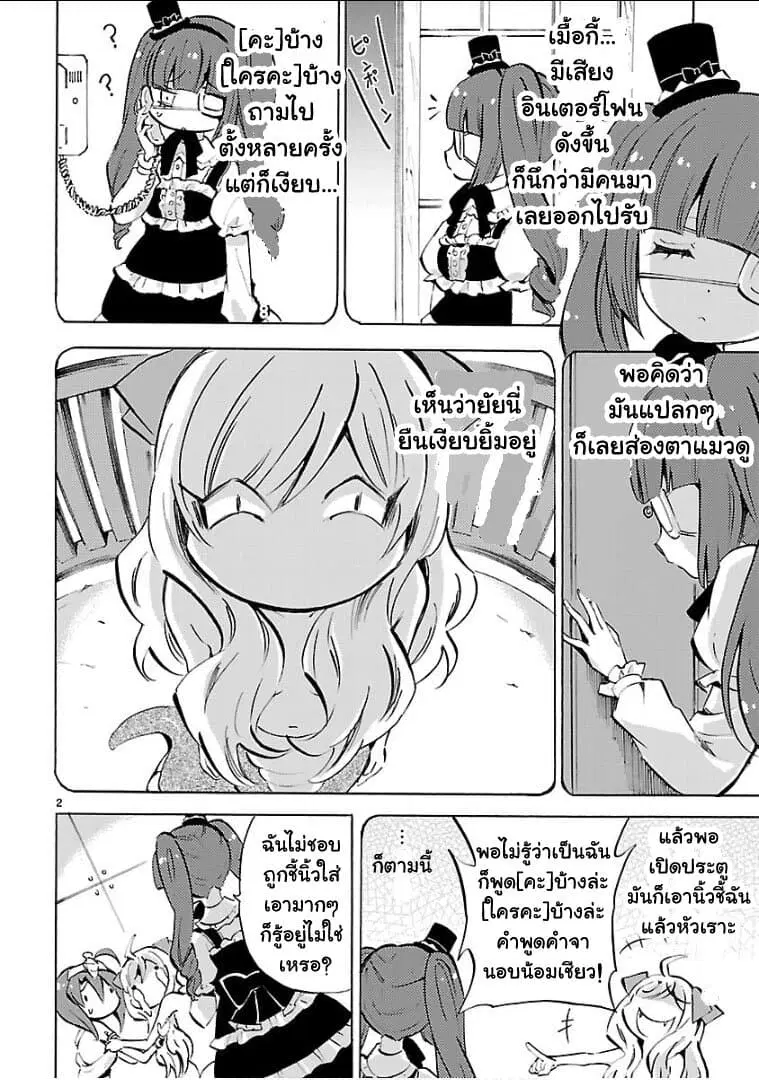 Jashin-chan Dropkick ตอนที่ 122 หน้า 2