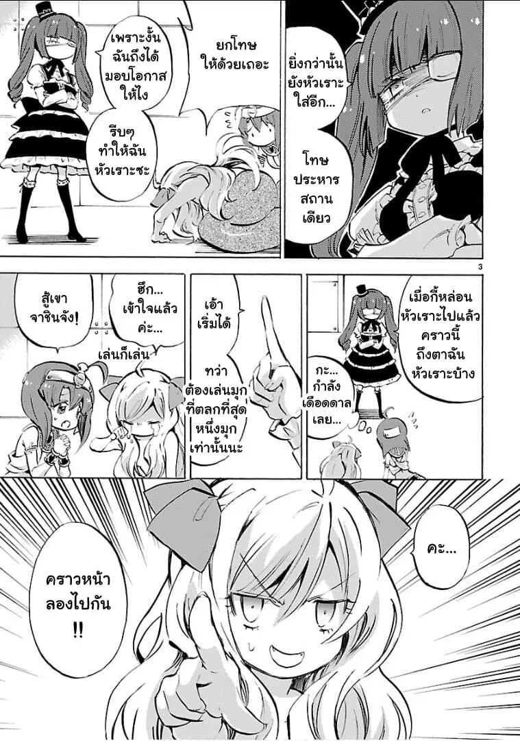 Jashin-chan Dropkick ตอนที่ 122 หน้า 3