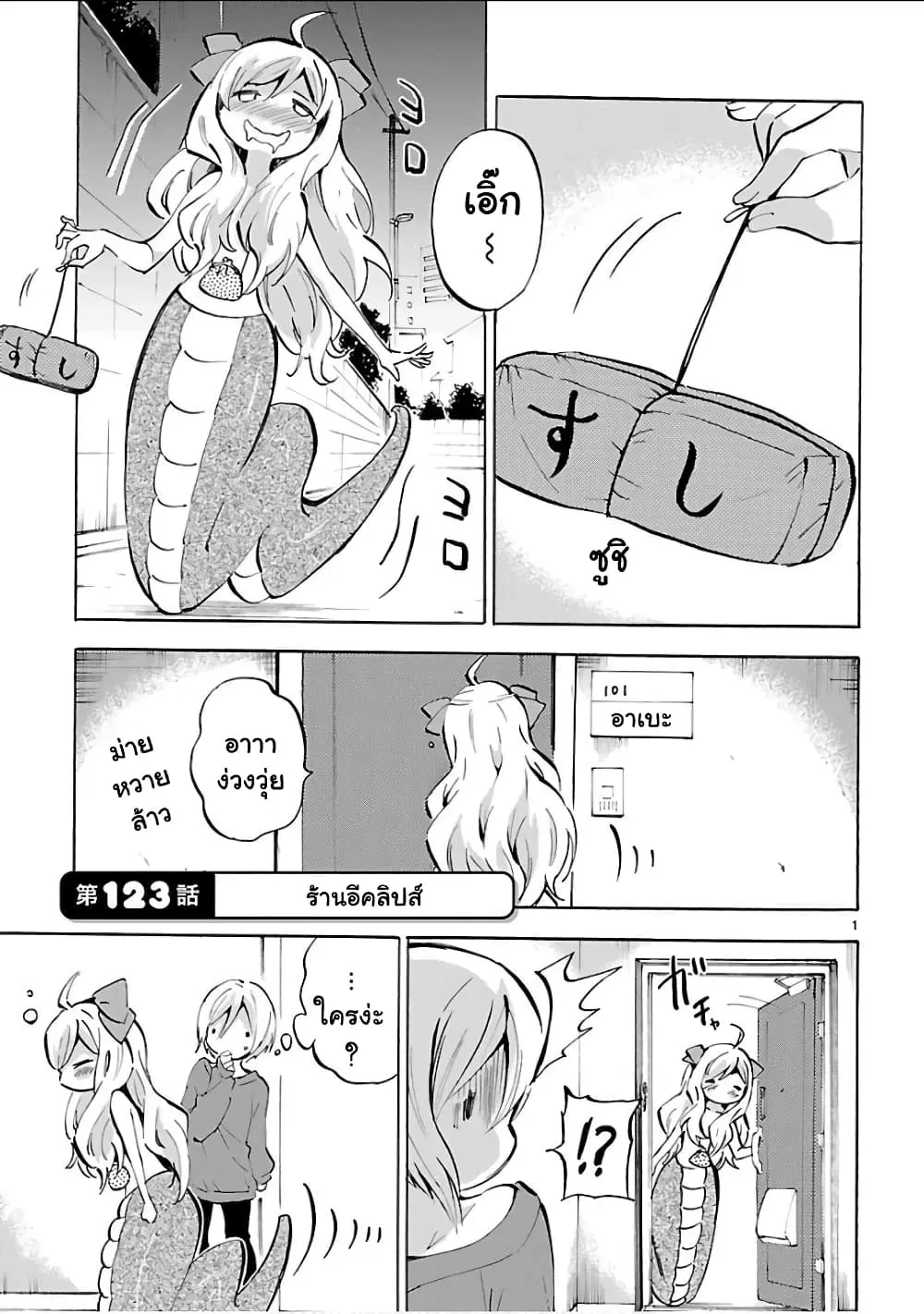 Jashin-chan Dropkick ตอนที่ 123 หน้า 1