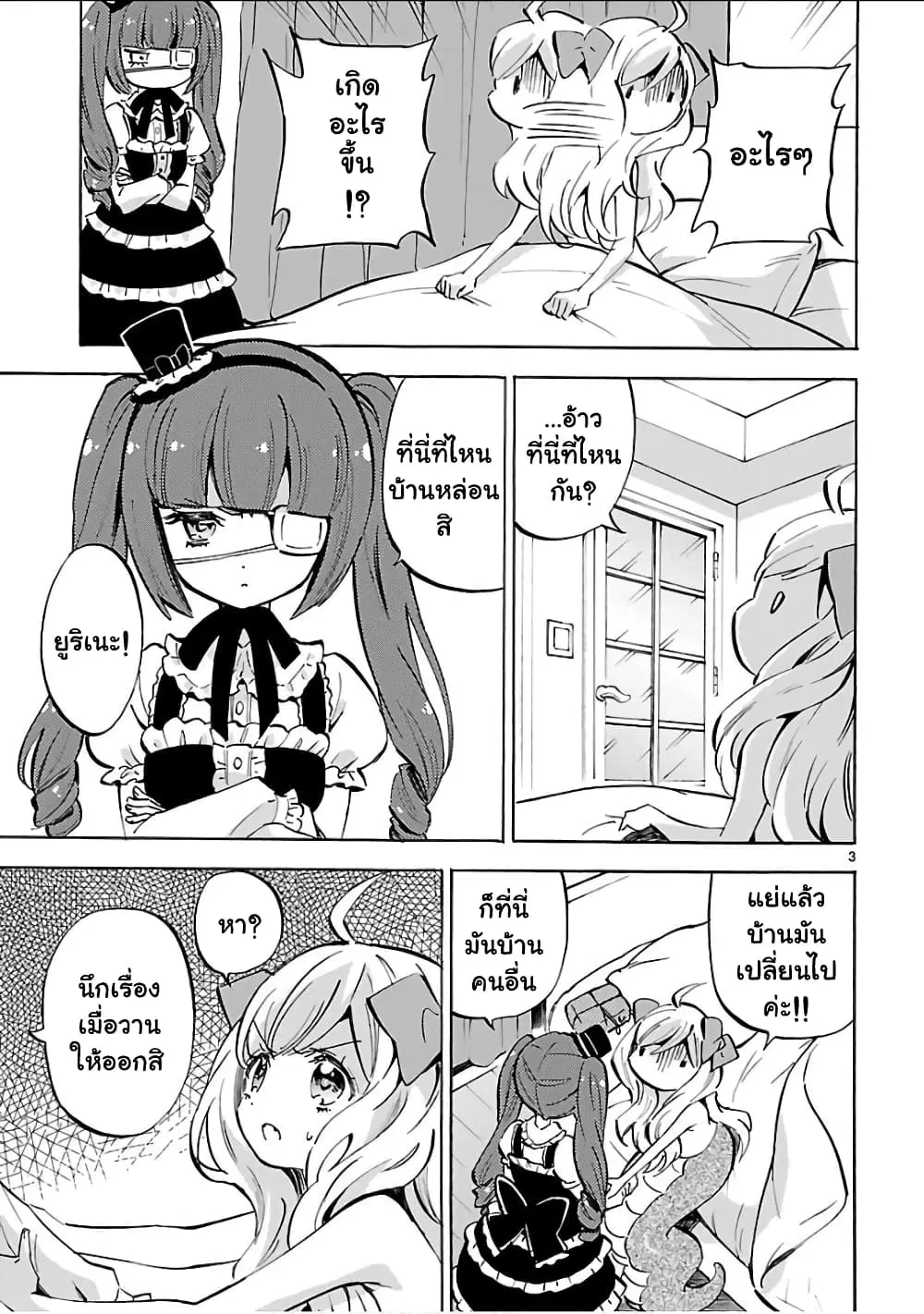 Jashin-chan Dropkick ตอนที่ 123 หน้า 3
