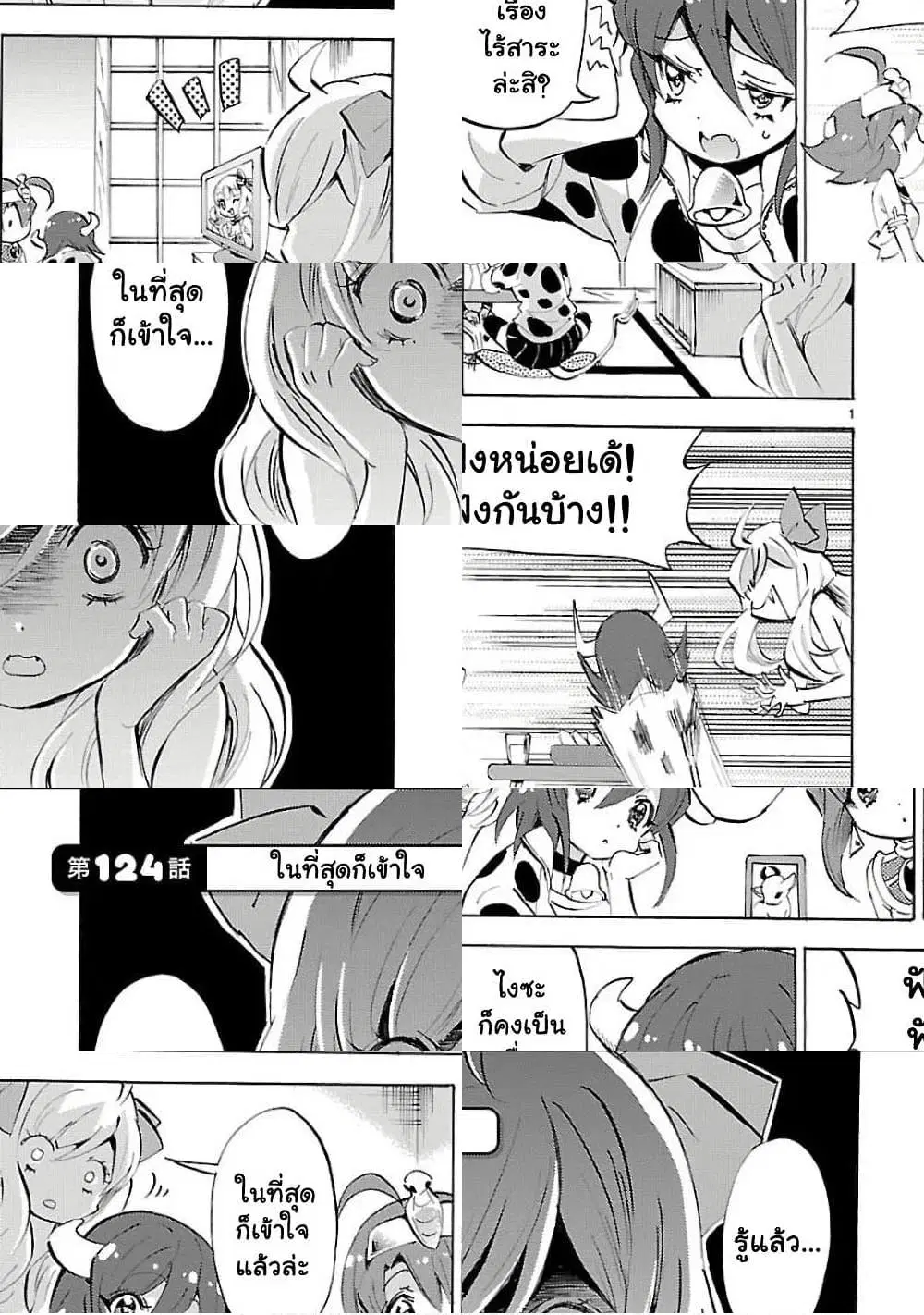 Jashin-chan Dropkick ตอนที่ 124 หน้า 1