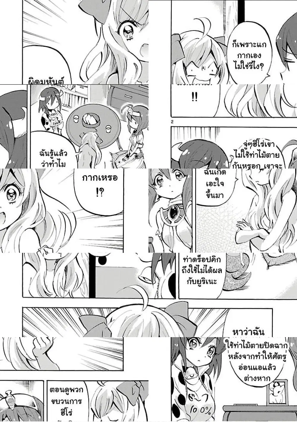 Jashin-chan Dropkick ตอนที่ 124 หน้า 2